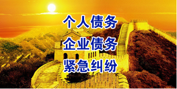全南要账公司
